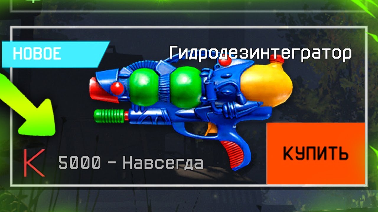 ЗАБИРАЙ ПИН КОД НА ГИДРОДЕЗИНТЕГРАТОР БЕСПЛАТНО В WARFACE, Халява на 1 Апреля варфейс