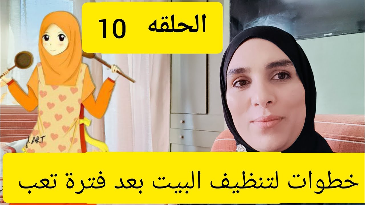 ها شنو ديري منتكون دارك خانزة ومكرفسة باش ترجع نقية