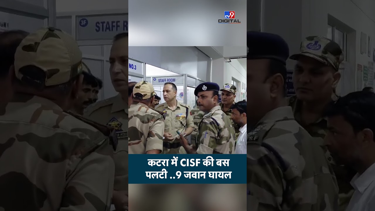 कटरा में CISF की बस पलटी, 9 जवान घायल#tv9shorts