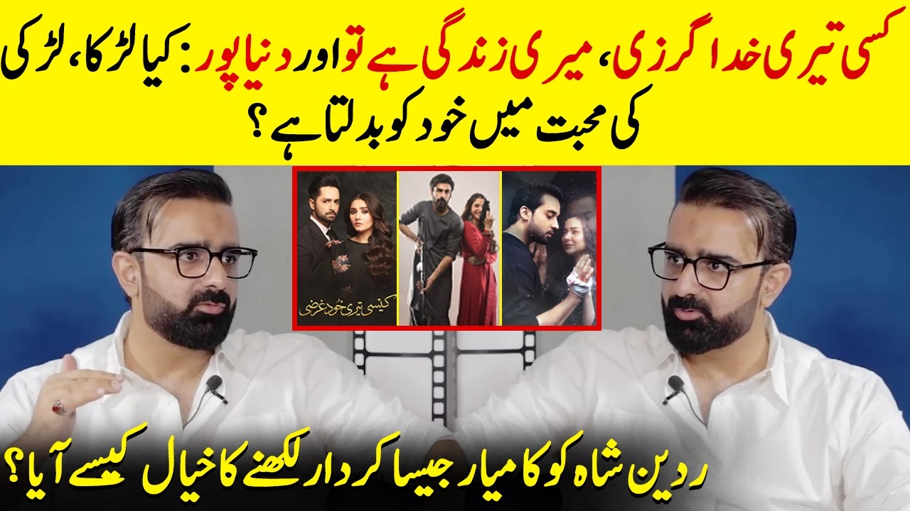 How Radain Shah Imagined Kamyar | The Character That Stole Hearts | Hania Amir | Desi Tv | SB2Q