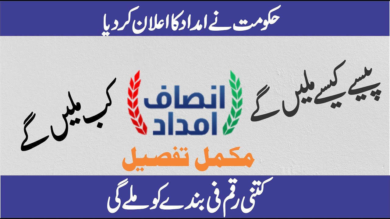 How to Apply For insaf Imdad Program - Insaf Imdad App 2020