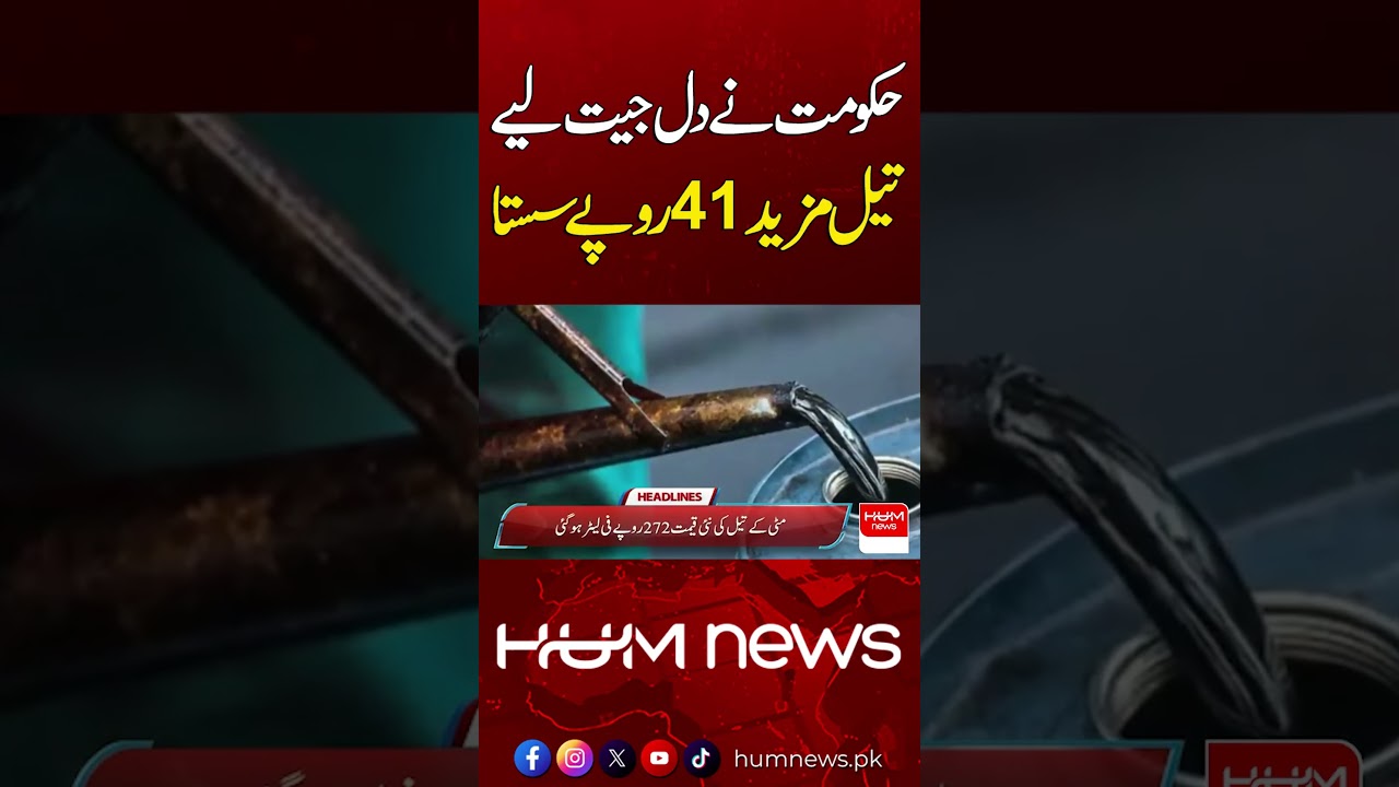 Good News For Public | Kerosene Prices Reduced Again | Hum News | Pakistan