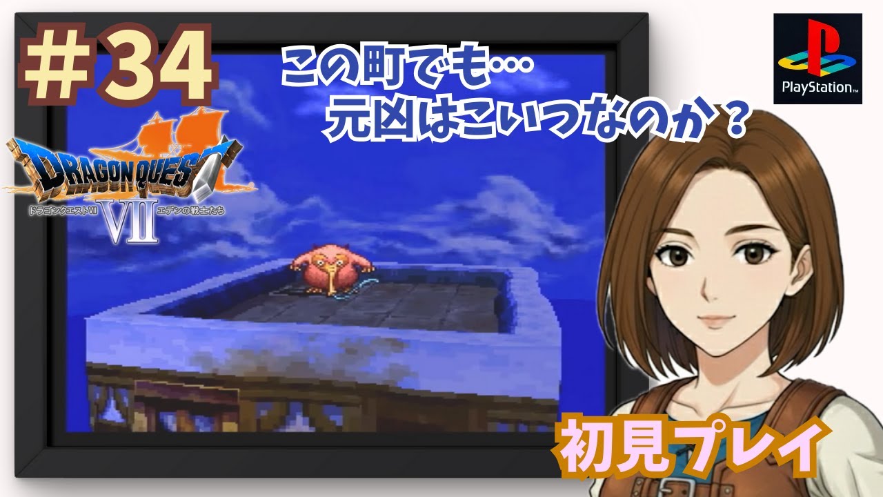 【ドラクエ7】#34 グリーンフレーク【PS版】※ネタバレ注意
