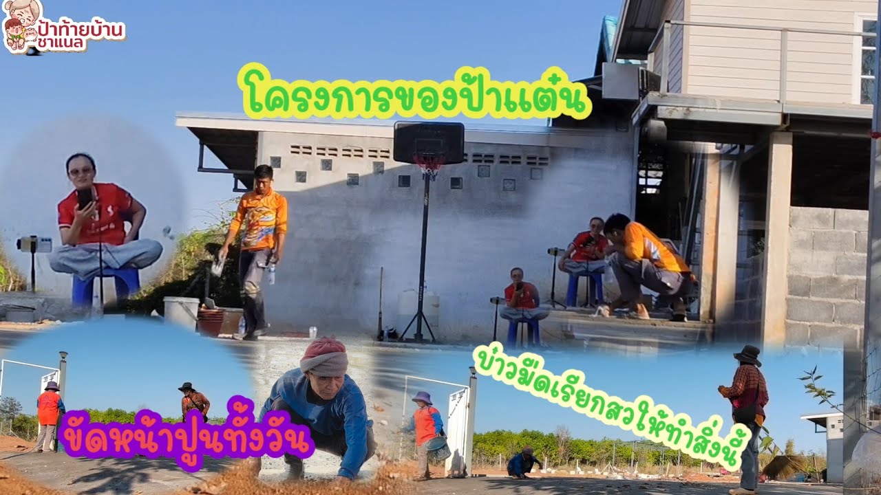 ลุงเสือปาดหน้าปูนกับบ่าวมีดทั้งวัน