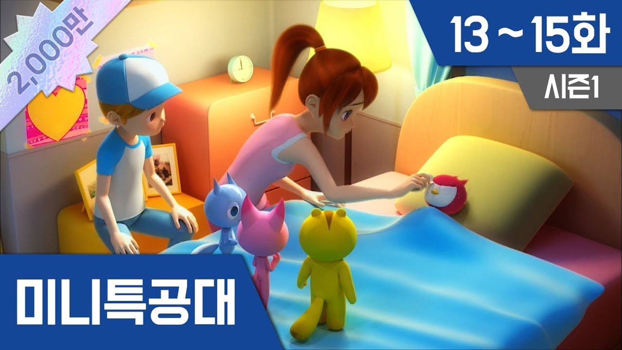 미니특공대 S1 Ep 13~15화