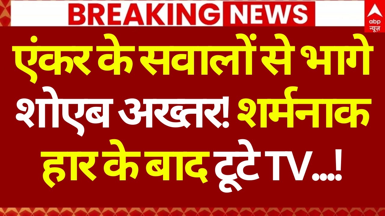 India Vs Pakistan Match Reactions LIVE: पाकिस्तान हार से हाथ मलता रह गया! | Shoaib Akhtar | Ishan