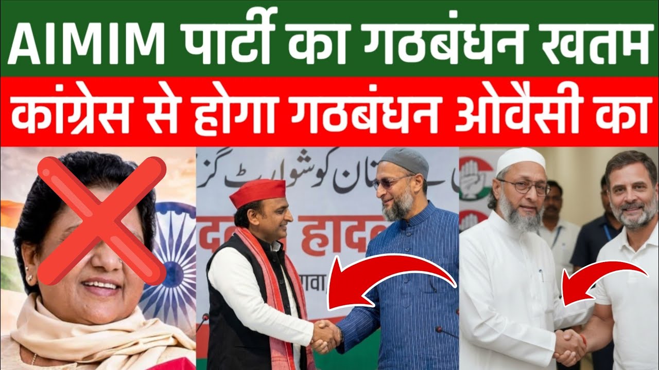 Owaisi will form alliance in Uttar Pradesh! Uttar Pradesh election 2027 | asduddin Owaisi news today