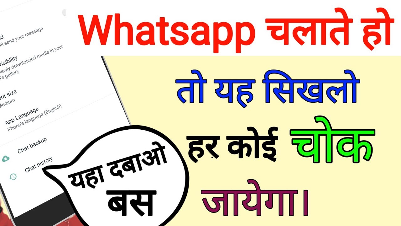 Whatsapp Amazing Secret Trick 2020 Hidden Whatsapp Trick || by technical boss