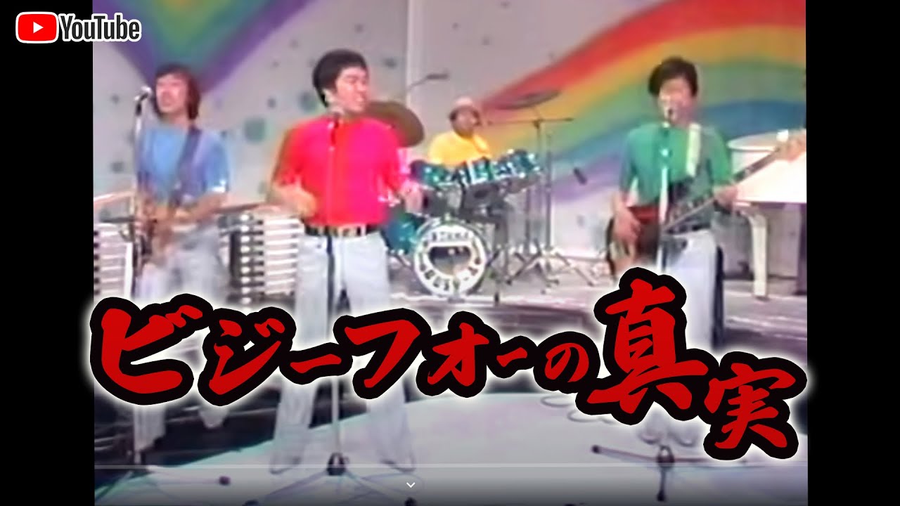 【ビジーフォー】練習のたまもの