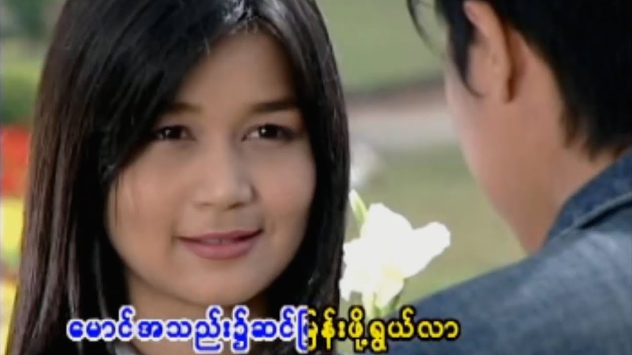 ခင်မောင်တိုး - သစ္စာ [Official MV]