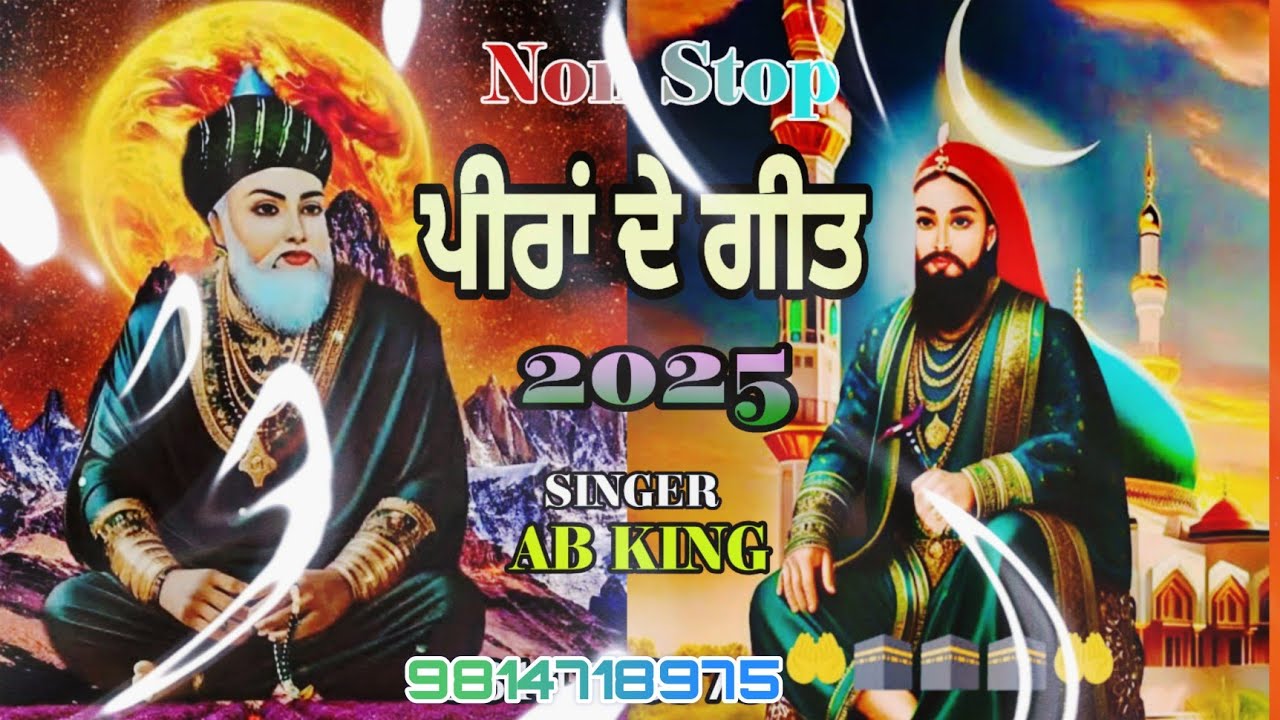 Non stop ਪੀਰਾਂ ਦੇ ਗੀਤ 2025 | Ab king | New ਪੀਰਾਂ de Jass