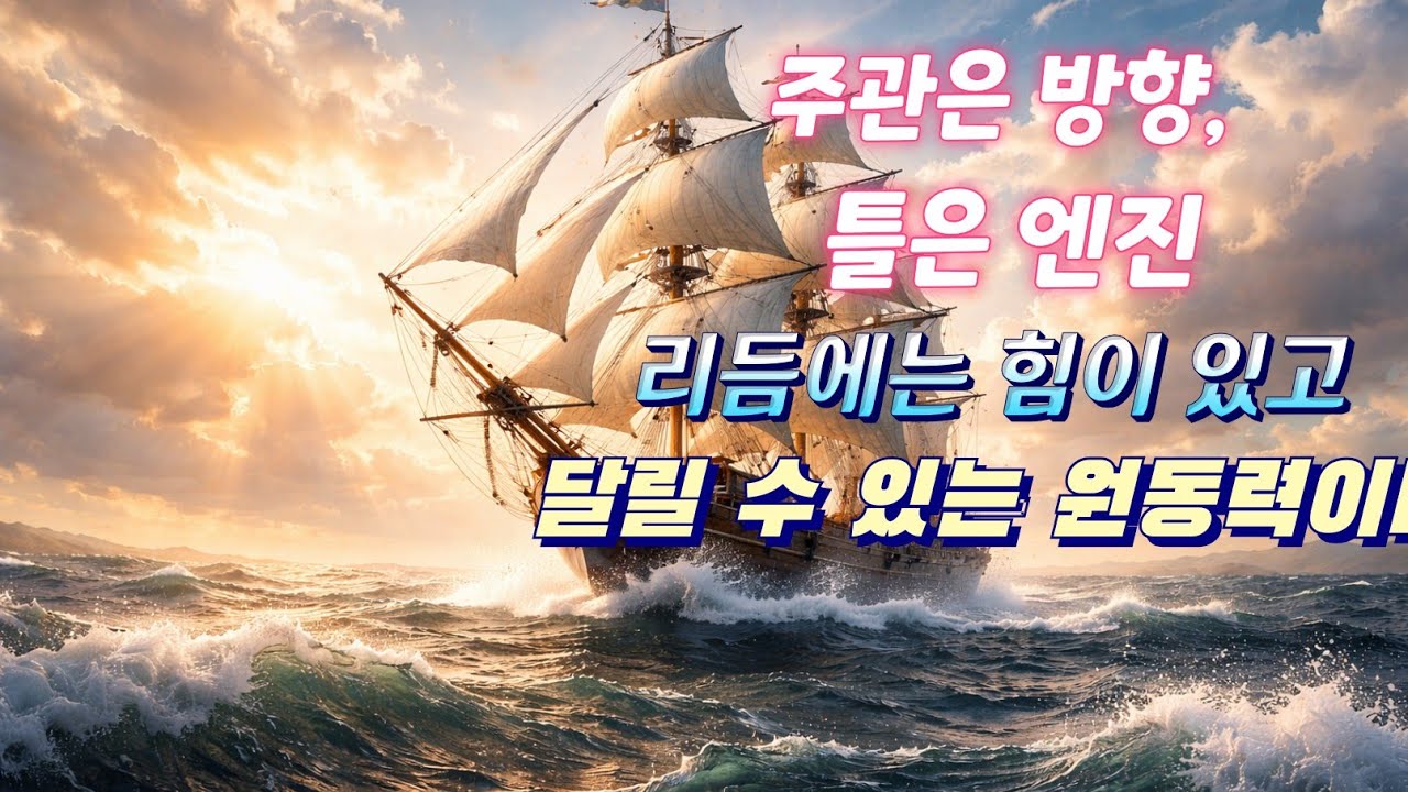 항해하는 인생 #사색노래  #인생노래 #인기있는뮤직 #lovesong #음악 #플레이리스트 