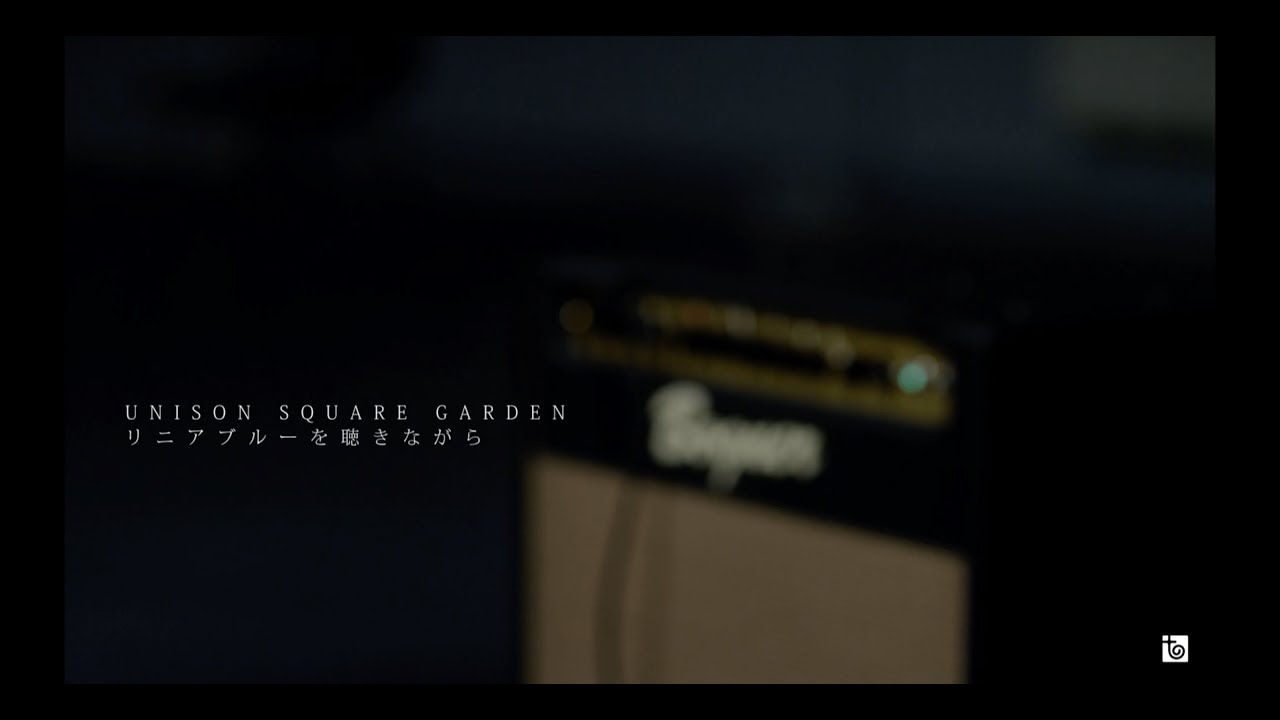 UNISON SQUARE GARDEN 「リニアブルーを聴きながら」MV