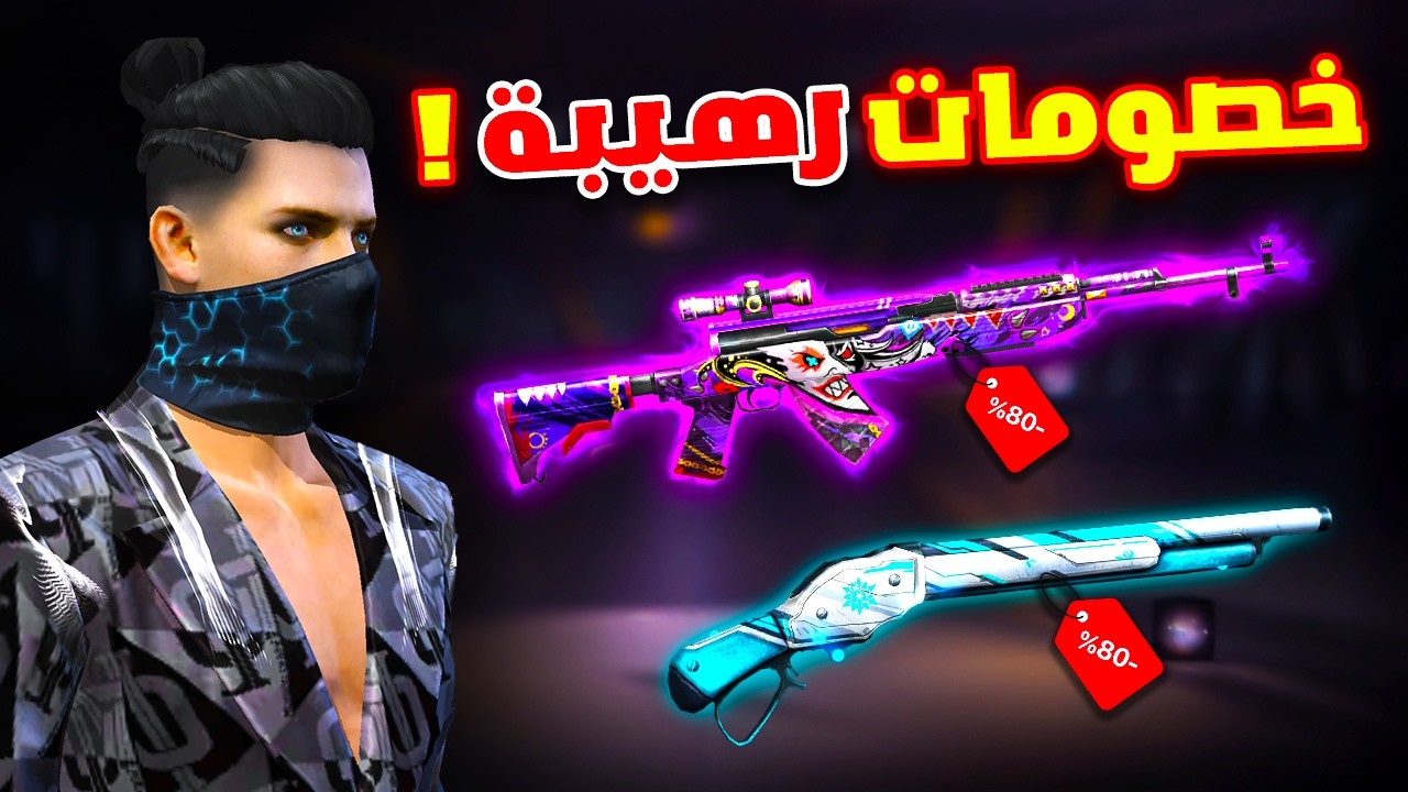Free fire حصلت علي سكينات اسطورية با ارخص سعر