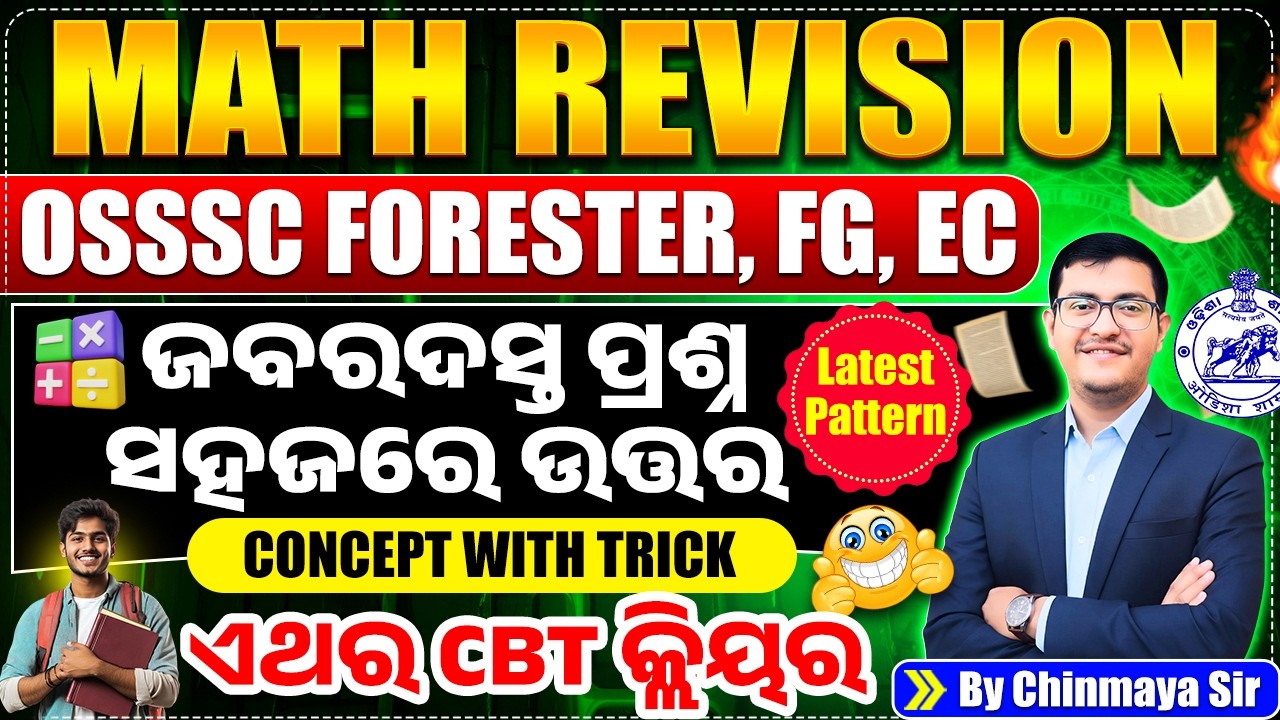 Maths Revision Test 1 🔥| Zero to Hero Class | TCS Pattern Questions |OSSSC FG,RI & EC Exams|Chinmaya