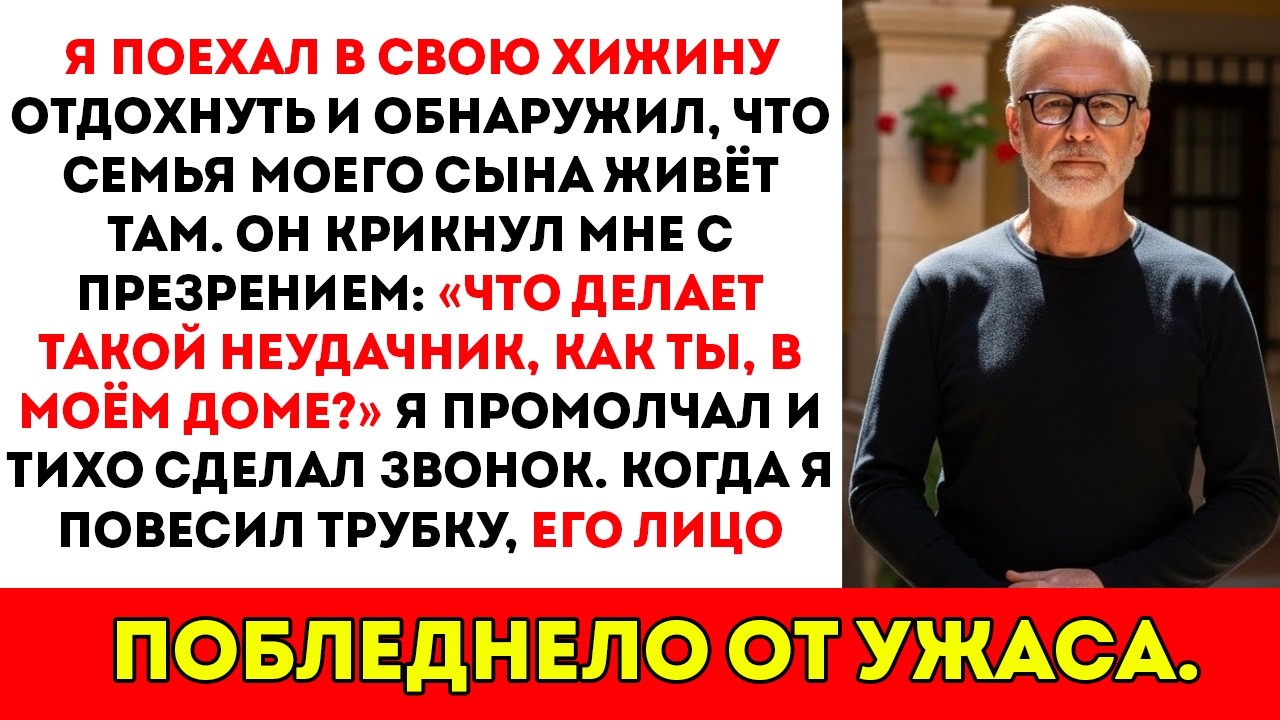 Я поехала в свою хижину отдохнуть и обнаружила, что там живёт мой сын с семьёй своей жены