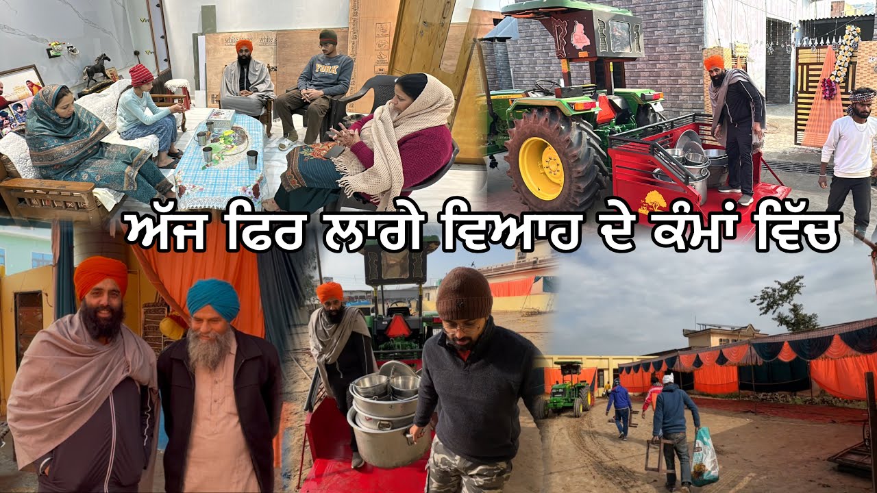 ਅੱਜ ਫਿਰ ਲਾਗੇ ਵਿਆਹ ਦੇ ਕੰਮਾਂ ਵਿੱਚ//Mahal Preet Mahal