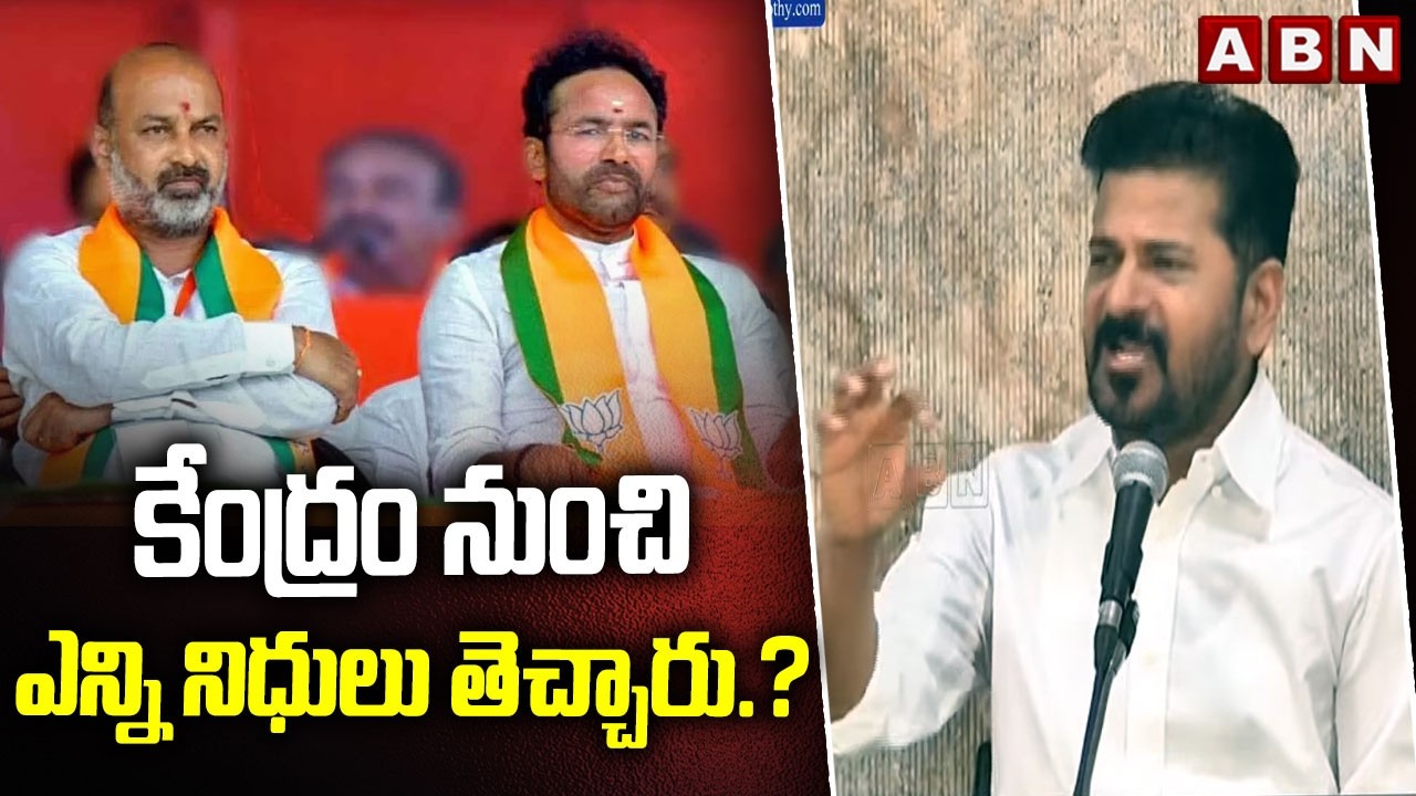 కేంద్రం నుంచి ఎన్ని నిధులు తెచ్చారు.?  | CM Revanth challenge To Bandi sanjay, Kishan Reddy