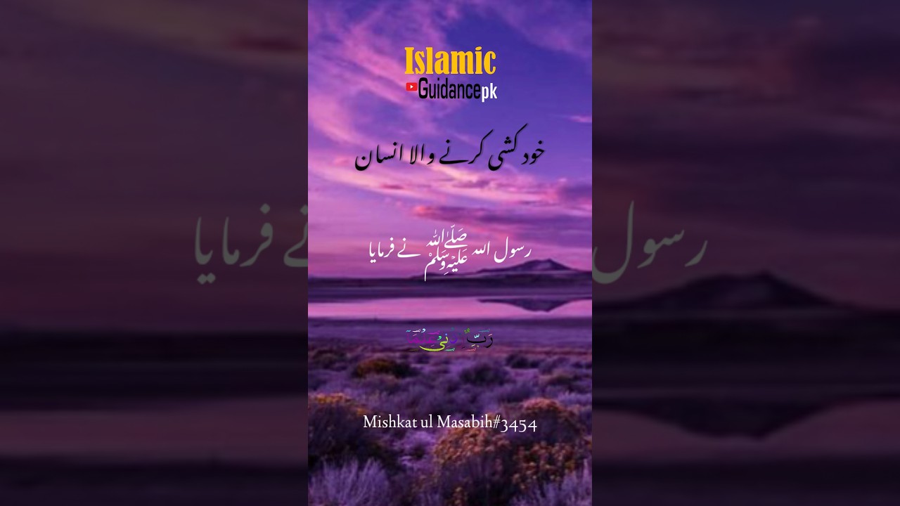 khudkhushi karne wale ki rooh | khudkhushi in islam | hadees in Urdu #suicide #islam #rooh #hadees