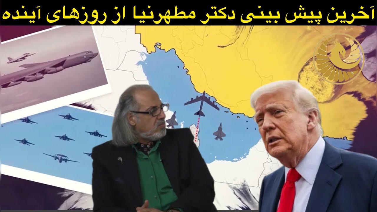 براستی چه سناریویی در روزها و هفته های آینده برای ایران رقم میخورد؟تحلیلی از مهدی مطهرنیا