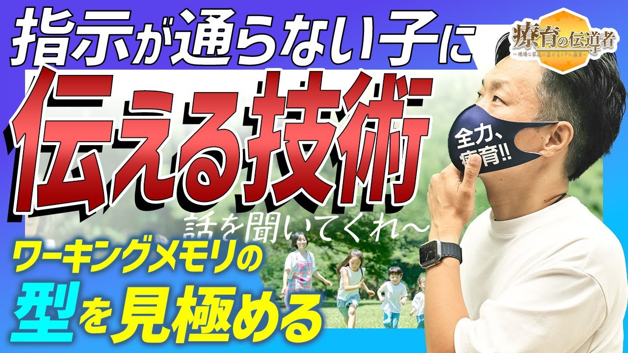 「指示が通らない」本当の正体　ワーキングメモリ徹底解説