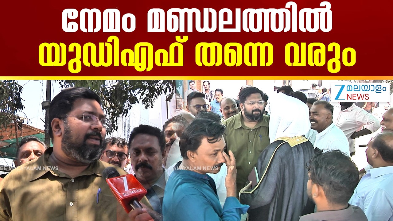 KS Sabarinath | ബിജെപി കരുതുന്നതുപോലെ അല്ല നേമം മണ്ഡലം, ഇവിടെ യുഡിഎഫ് വരും
