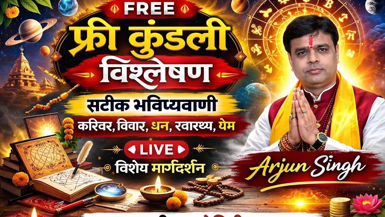 FREE KUNDALI ANALYSIS SEASON 143  निःशुल्क कुंडली विश्लेषण सत्र 143