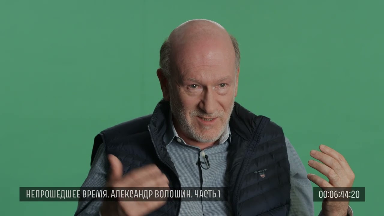 Исходники. Александр Волошин. Часть 1, 22 апреля 2019 года