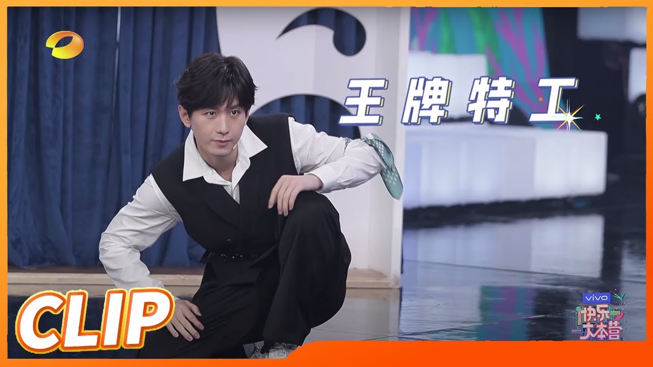 成毅帅气值拉满！但是尴尬的是帅不过三秒！《快乐大本营》20210828 Happy Camp丨Mango TV