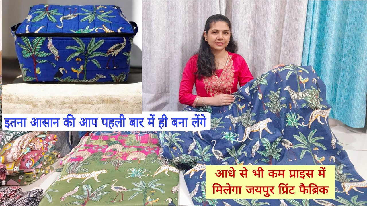 कपडे के सिर्फ दो पीस से इतना आसान कि आप पहली बार मे ही बना ले blanket organiser how to make at home
