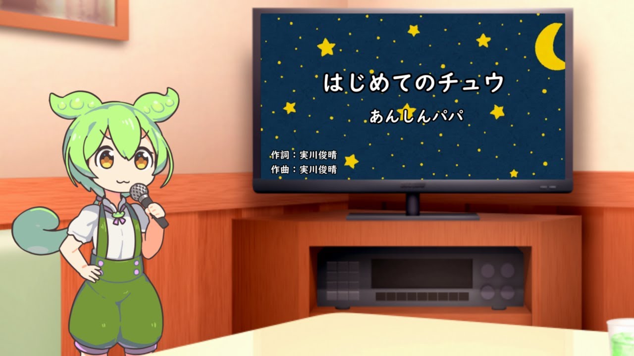 【AIずんだもん】はじめてのチュウ 【NEUTRINOカバー】