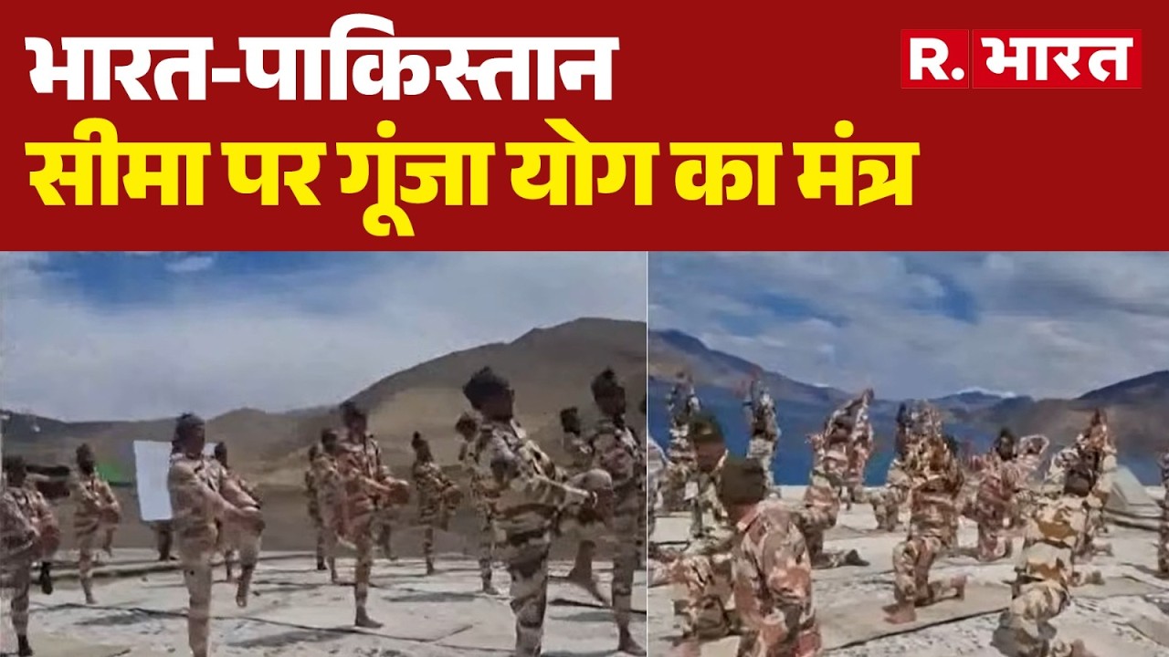 International Yoga Day 2026: भारत-पाकिस्तान सीमा पर गूंजा योग का मंत्र |Indian Army | Yoga At Border