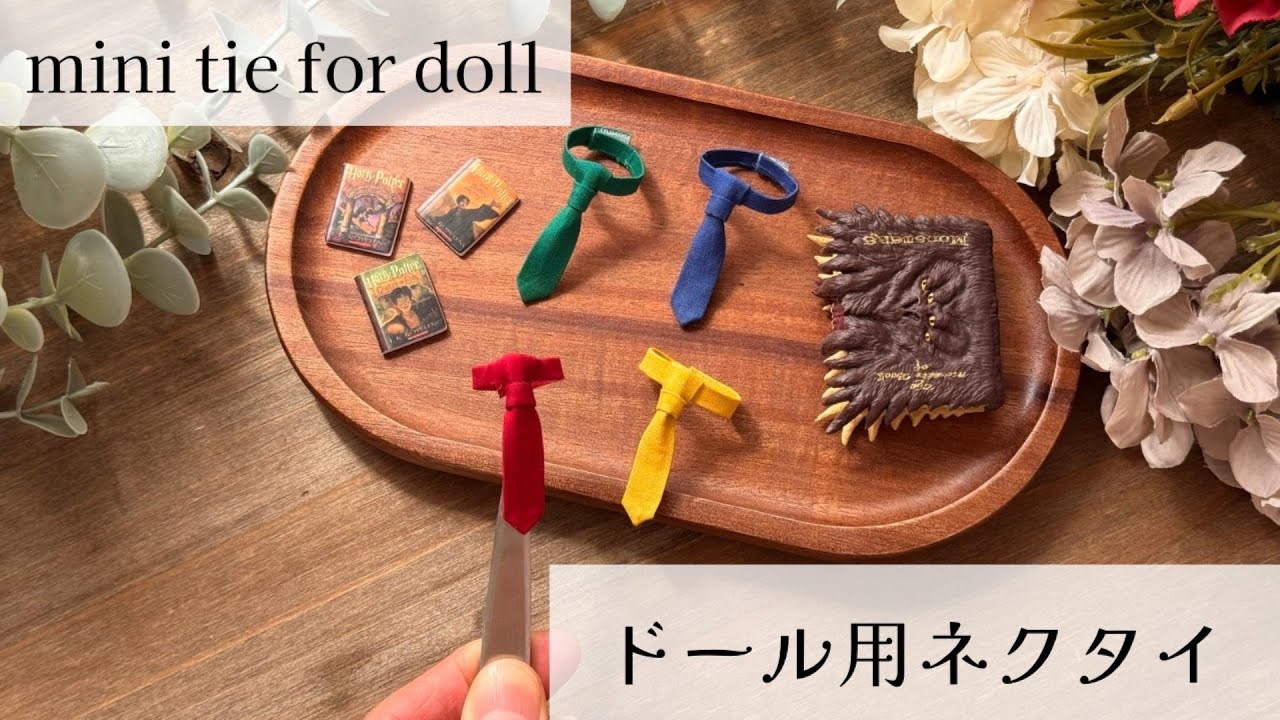 《ドール服》ネクタイの作り方☆