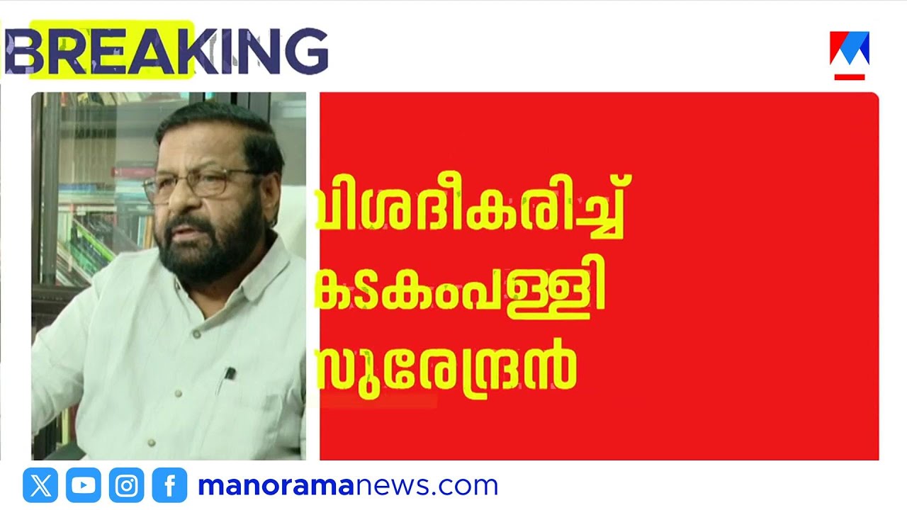 ‘പോറ്റിയുടെ വീട്ടിൽ പോയിട്ടുണ്ട്, നിര്‍ബന്ധിച്ചപ്പോള്‍ പോയ വഴി കയറിയതാണ്’ | Kadakampalli
