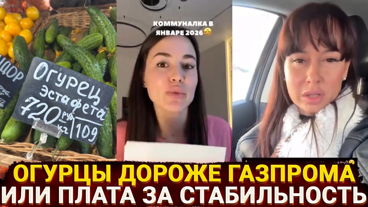 Огурцы дороже Газпрома - что происходит с ценами и ЖКХ в России