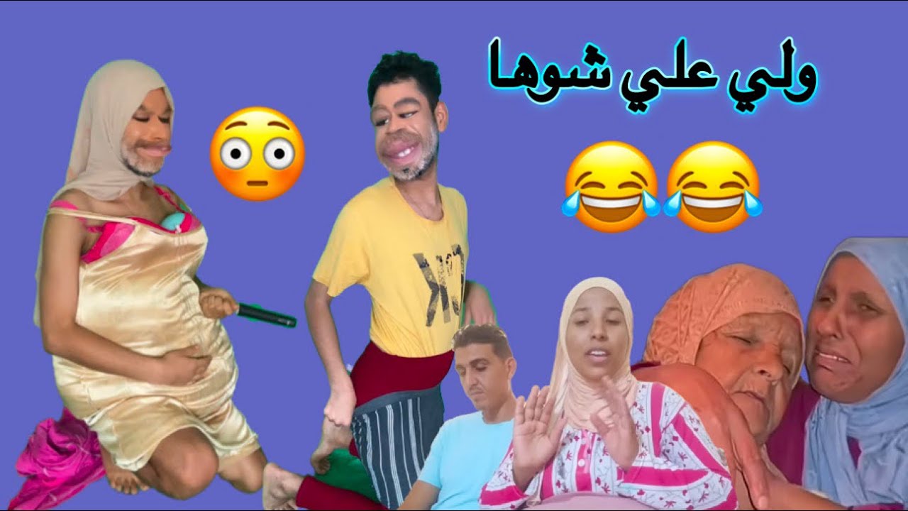 أخطر تقليد رجاء ومنعيم ونادية😂😂