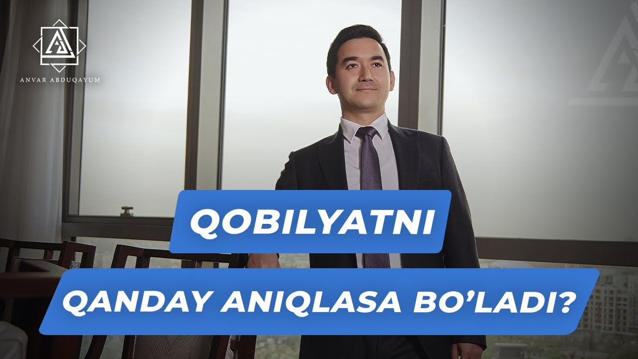 Qobilyatni qanday aniqlasa bo'ladi? | Anvar Abduqayum