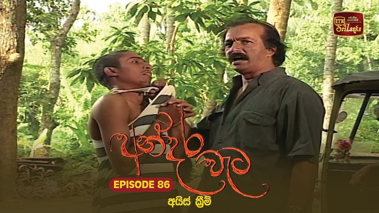 Andara Wata | Episode 86 - ITN Sri Lanka