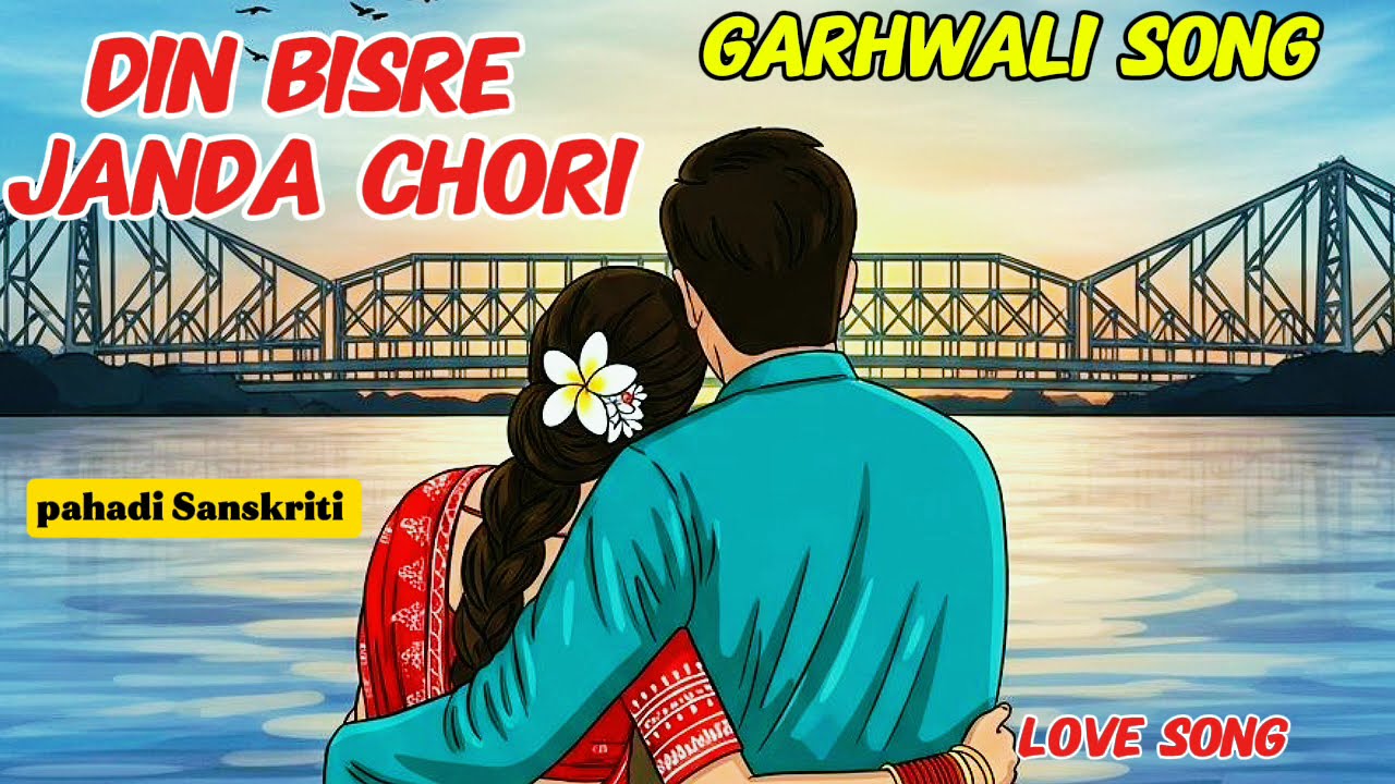DIN BISRE JANDA CHORI !! Garhwali song!! Full support 