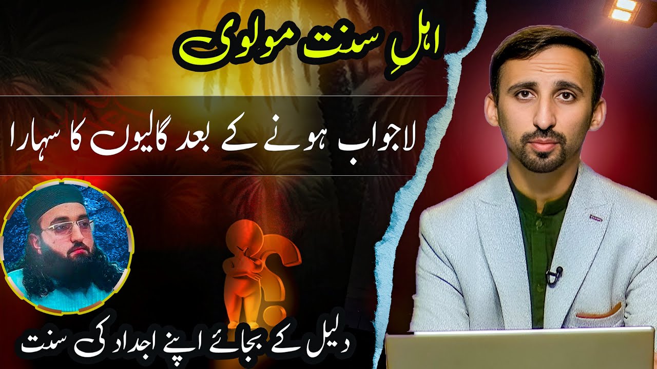 Daleel ke bajaye apne ajdaad ki sunnat
