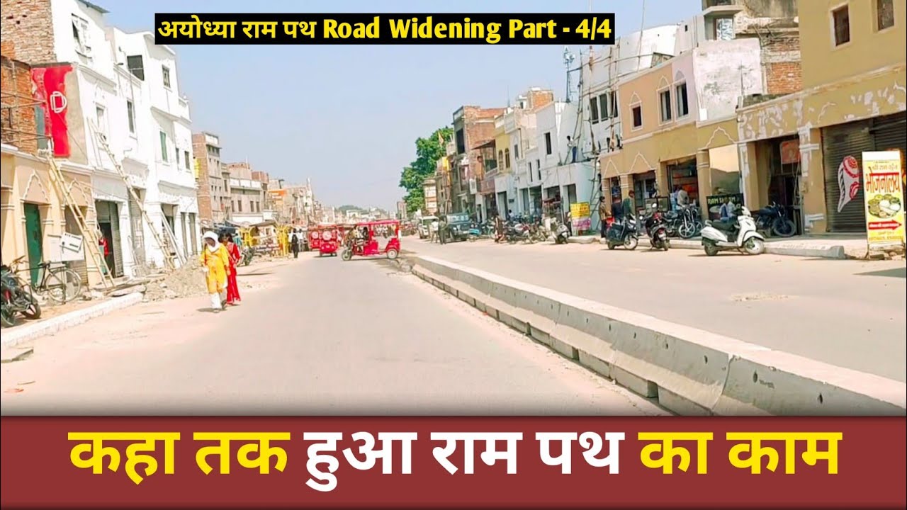 Rampath ayodhya marg nirman | rampath ayodhya | ayodhya ram mandir | ayodhya rampath | #ayodhya
