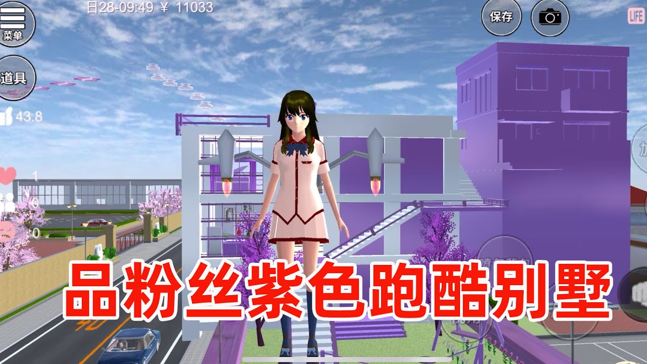 樱花校园模拟器：品粉丝建筑第五期，舞台宿伞和紫色跑酷别墅！