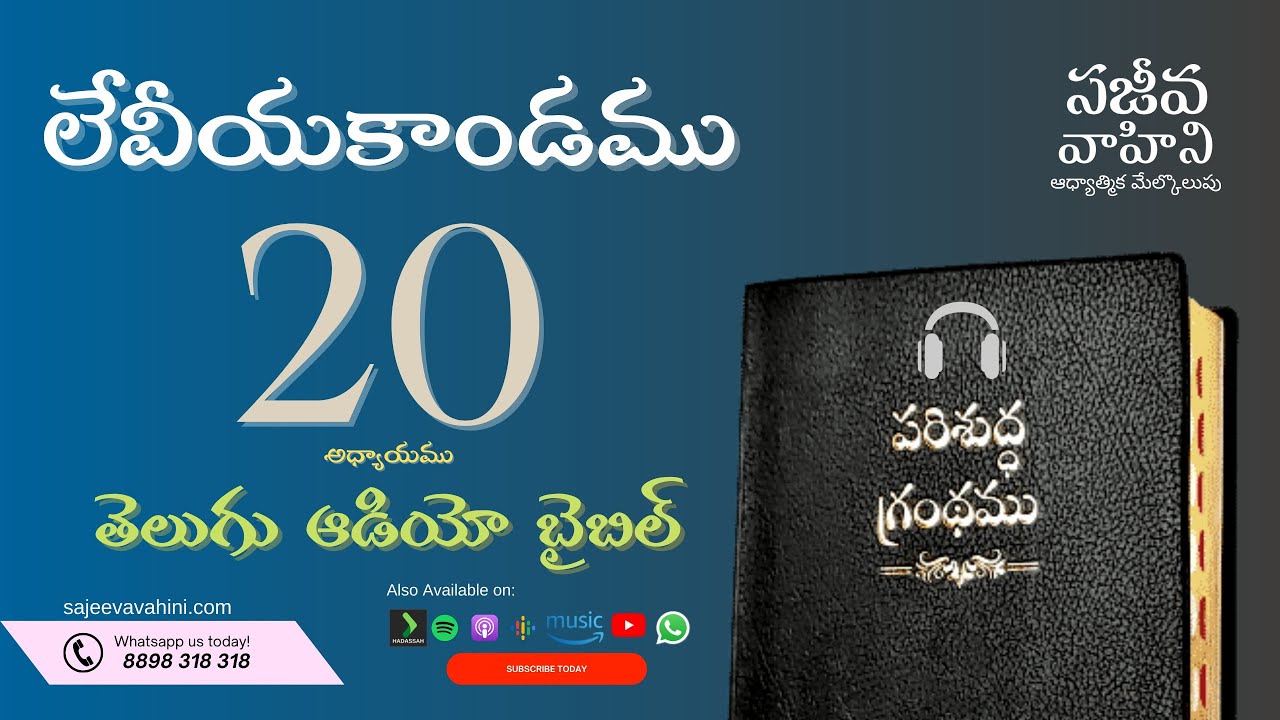 Leviticus 20    లేవీయకాండము   Sajeeva Vahini Telugu Audio Bible