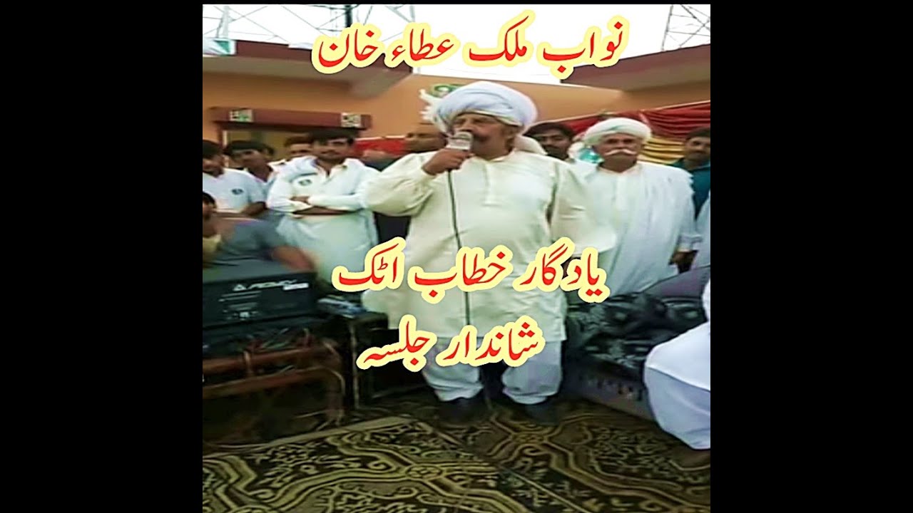 Prince Attock Malik atta Muhammad khan [Nawab of kot fateh khaan ] best speech in Pmln jalsa