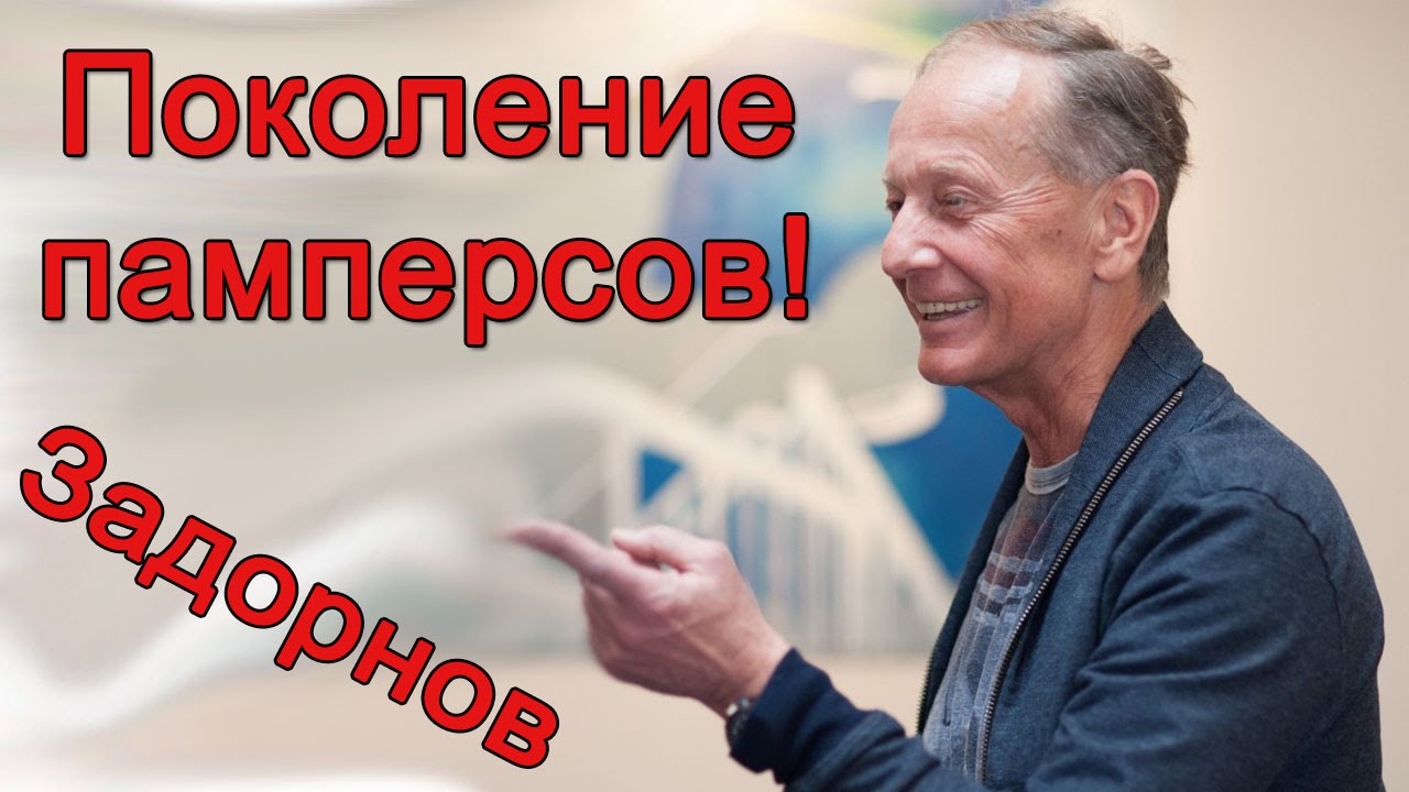 Михаил Задорнов. Концерт 