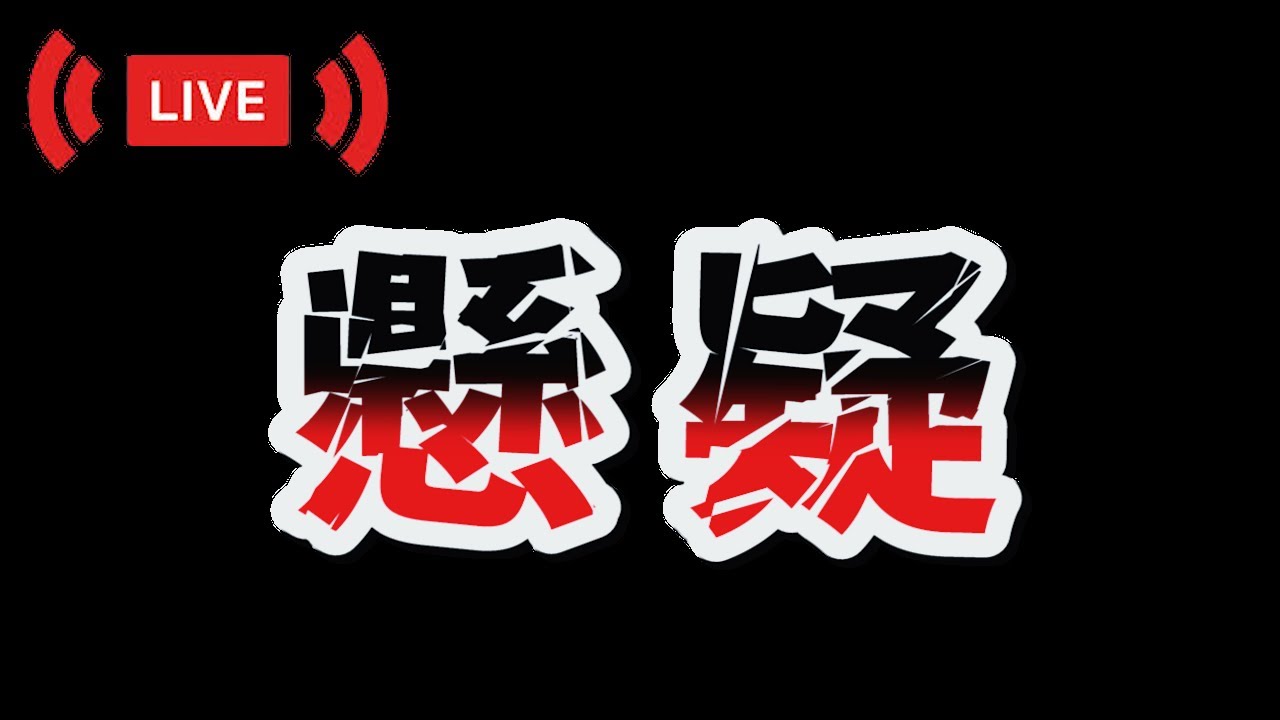 「探險直播」懸疑 全台第一鬼樓 西寧大樓