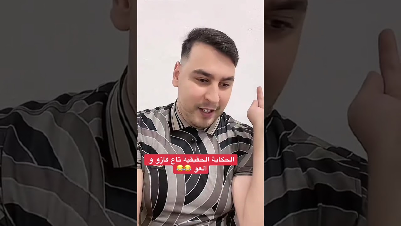 حقيقة فازو وزوجها لعو 