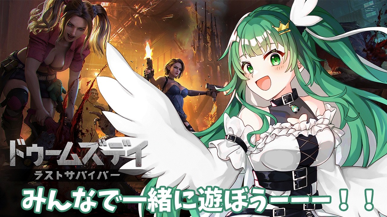 【説明＆解説！】ドゥームズデイ　イベント参加1日目！【#かいみんちゃんねる！】#PR