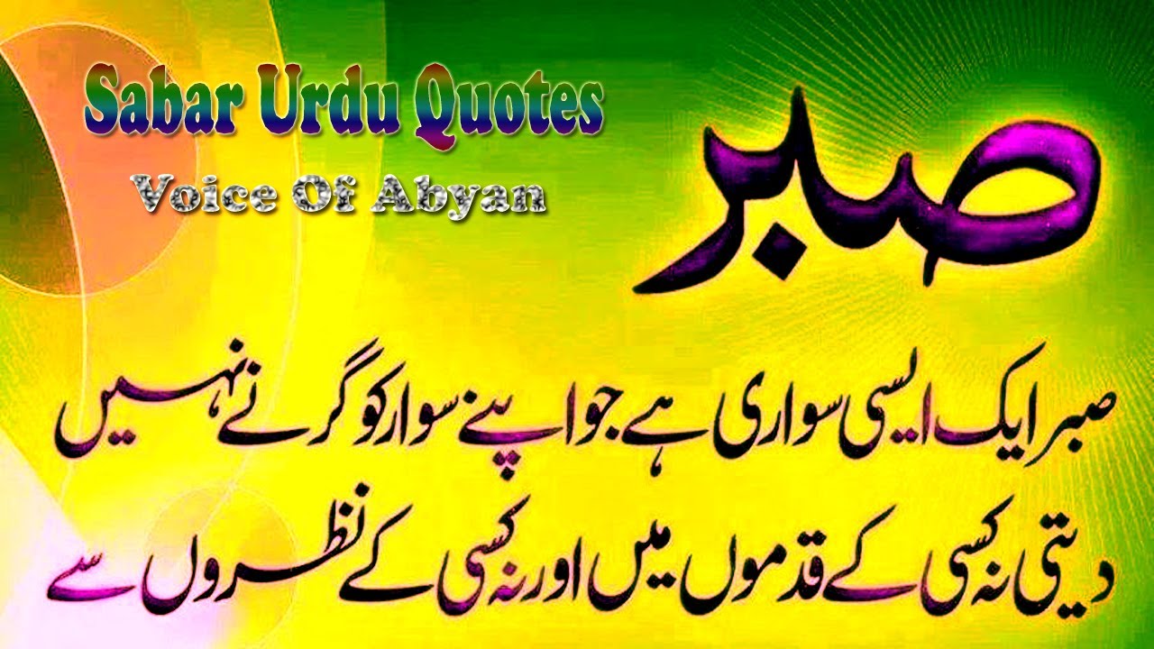 20.Sabar Quotes in Urdu | most powerful sabar quotes | keep sabar quotes By Voice Of Abyan