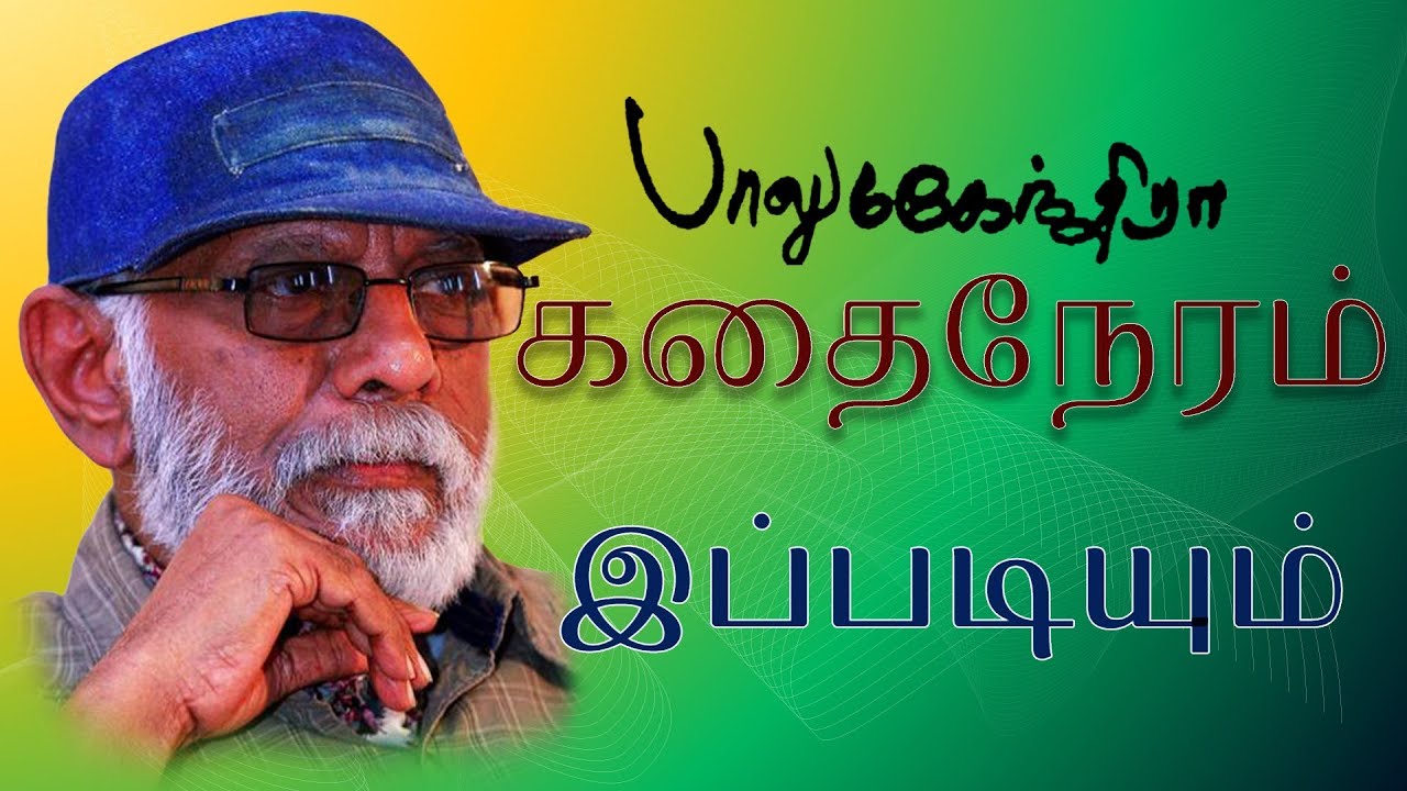 Ippadiyum | Balu mahendra Kadhai Neram | Tamil Superhit Small Story Movie HD